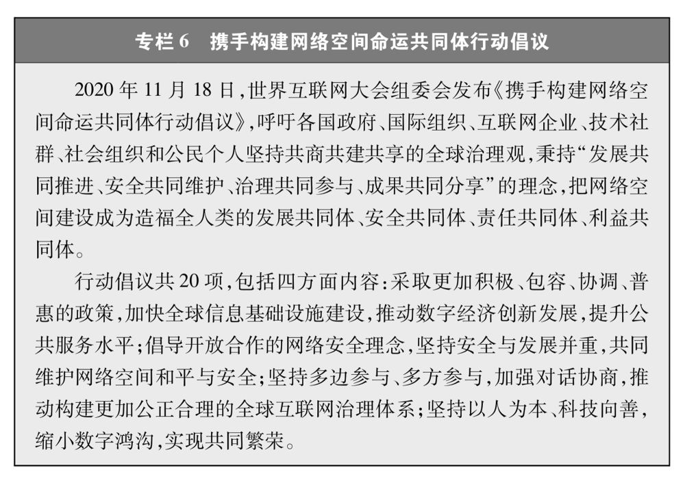 《携手构建网络空间命运共同体》白皮书休闲区蓝鸢梦想 - Www.slyday.coM