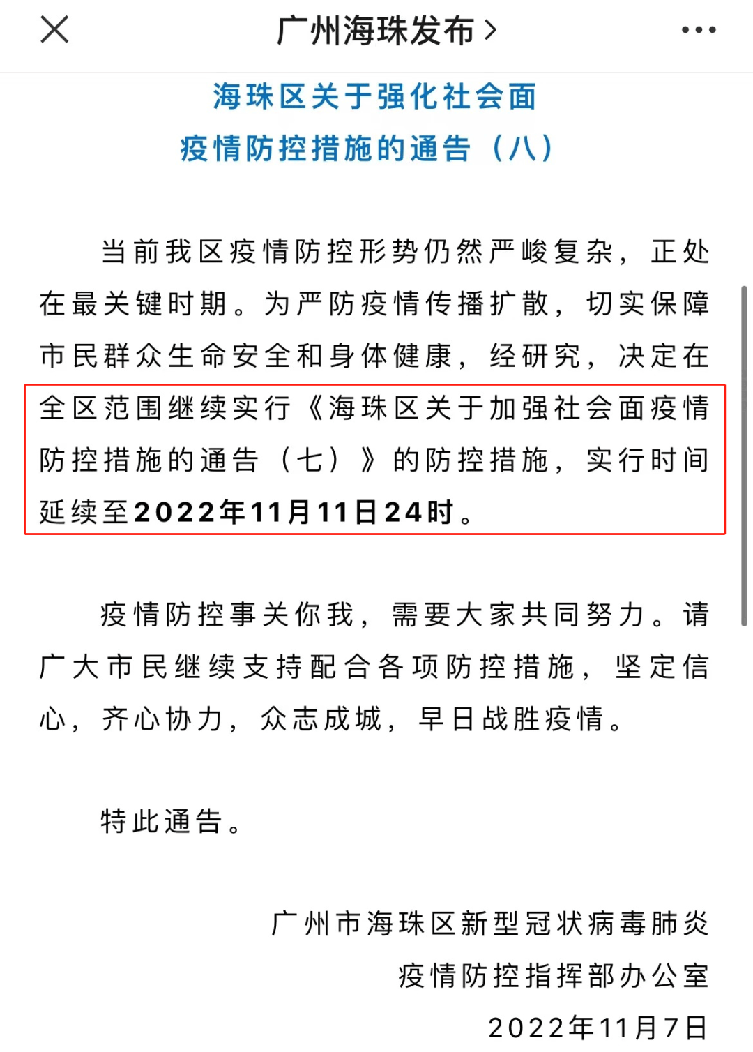 新增1935例！广州海珠通报：再延长4天！网传一男子贩卖通行证，乌鲁木齐警方：已抓获！呼和浩特8名干部被处分！休闲区蓝鸢梦想 - Www.slyday.coM