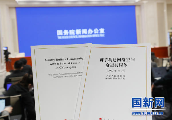 《携手构建网络空间命运共同体》白皮书以8个语种发布休闲区蓝鸢梦想 - Www.slyday.coM