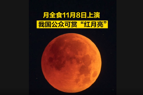 明天月全食巧遇月掩天王星，北京地区可见从初亏到复原的各个阶段休闲区蓝鸢梦想 - Www.slyday.coM