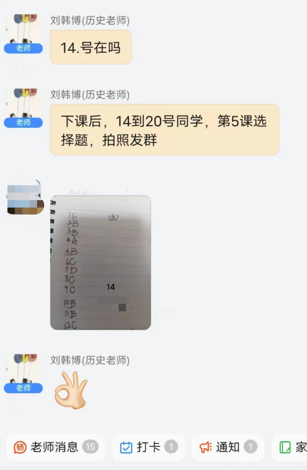 10月28日晚9点23分，刘老师收完作业后，再也没在班级群里出现。