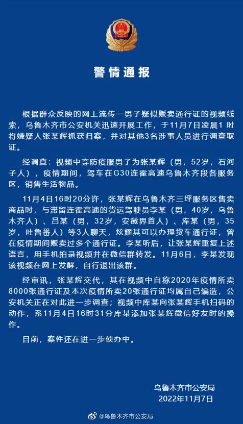 新增1935例！广州海珠通报：再延长4天！网传一男子贩卖通行证，乌鲁木齐警方：已抓获！呼和浩特8名干部被处分！休闲区蓝鸢梦想 - Www.slyday.coM