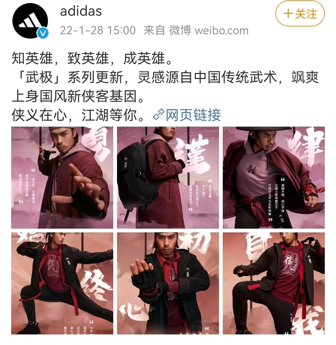 阿迪达斯迷上"国潮风"?