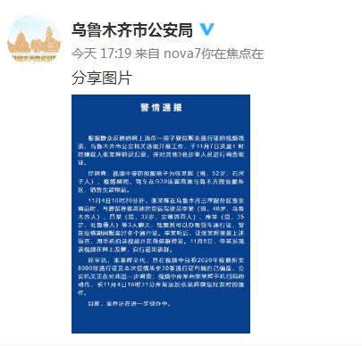 网传一男子疑似贩卖通行证，乌鲁木齐警方：已抓获，其言系编造休闲区蓝鸢梦想 - Www.slyday.coM