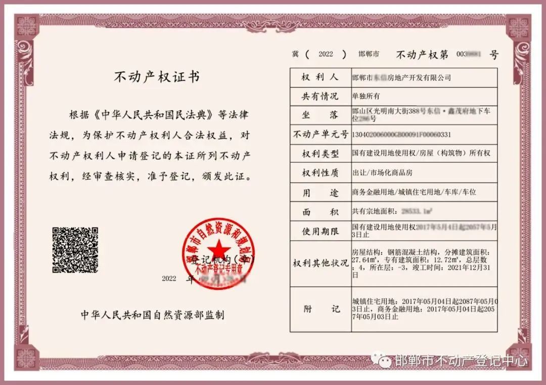 邯郸市区地下车位可办产权证了|车位|地下空间|不动产登记_新浪新闻