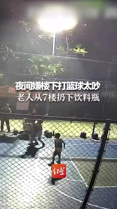 嫌打篮球太吵老人从7楼扔饮料瓶,涉嫌高空抛物罪被移送审查起诉|高空抛物_新浪新闻