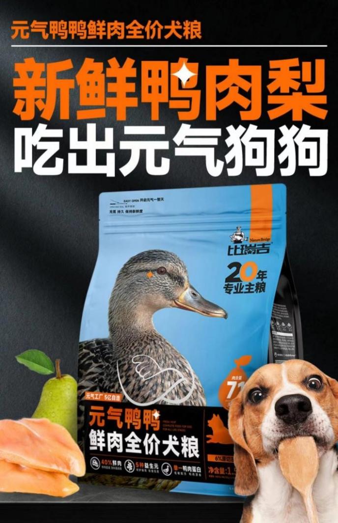比瑞吉元气鸭鸭粮，呵护狗狗元气满满每一天