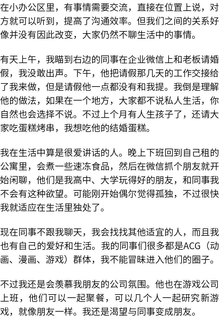 【观点交锋】“职场失语症”上热搜！一句话都不想跟同事说，有错吗？休闲区蓝鸢梦想 - Www.slyday.coM