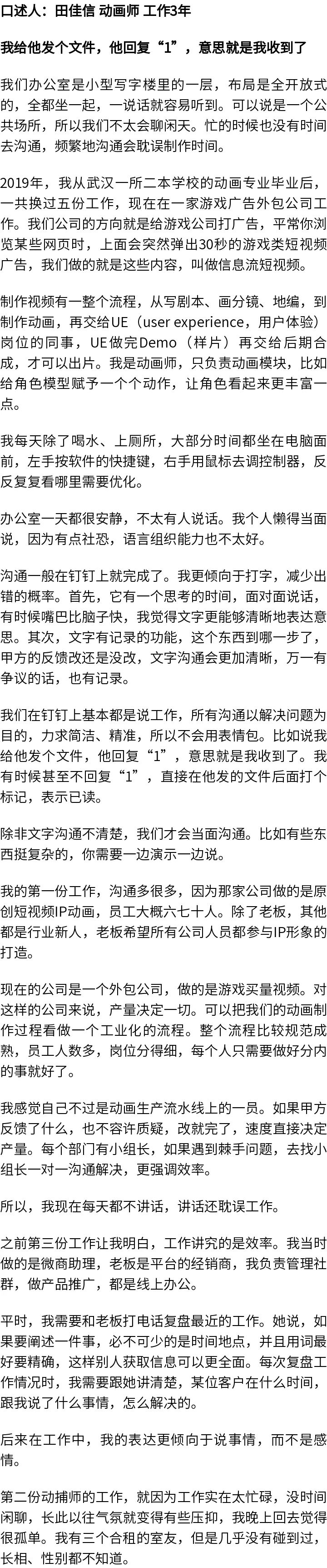 【观点交锋】“职场失语症”上热搜！一句话都不想跟同事说，有错吗？休闲区蓝鸢梦想 - Www.slyday.coM