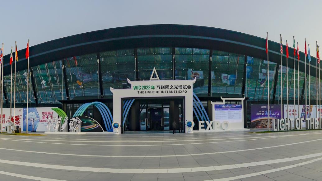 2022年世界互联网大会“互联网之光”博览会在乌镇开幕__财经头条