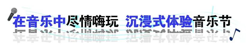 难说再见！2022雪山音乐节落幕休闲区蓝鸢梦想 - Www.slyday.coM