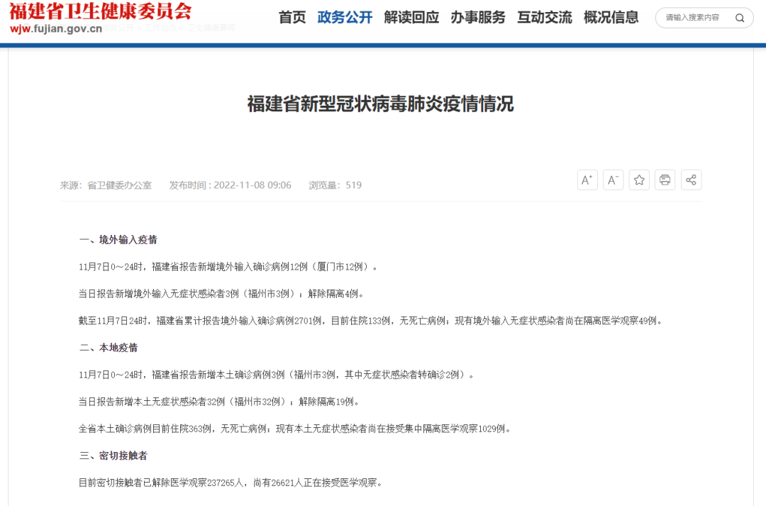 最新通报：福建新增本土确诊病例3例、无症状感染者32例休闲区蓝鸢梦想 - Www.slyday.coM