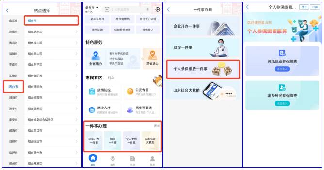 一步搞定！“爱山东”上线“个人参保缴费一件事”办理休闲区蓝鸢梦想 - Www.slyday.coM