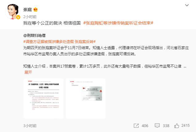 张庭陶虹等涉传销案听证会结束 办案方称构成传销休闲区蓝鸢梦想 - Www.slyday.coM