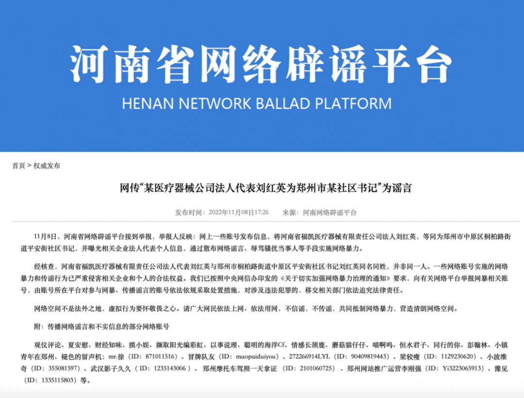 河南：网传“郑州某社区书记为医疗器械公司法人”系谣言休闲区蓝鸢梦想 - Www.slyday.coM