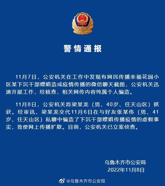 一下沉干部嫖娼造成疫情传播？乌鲁木齐警方：网传内容纯属编造休闲区蓝鸢梦想 - Www.slyday.coM
