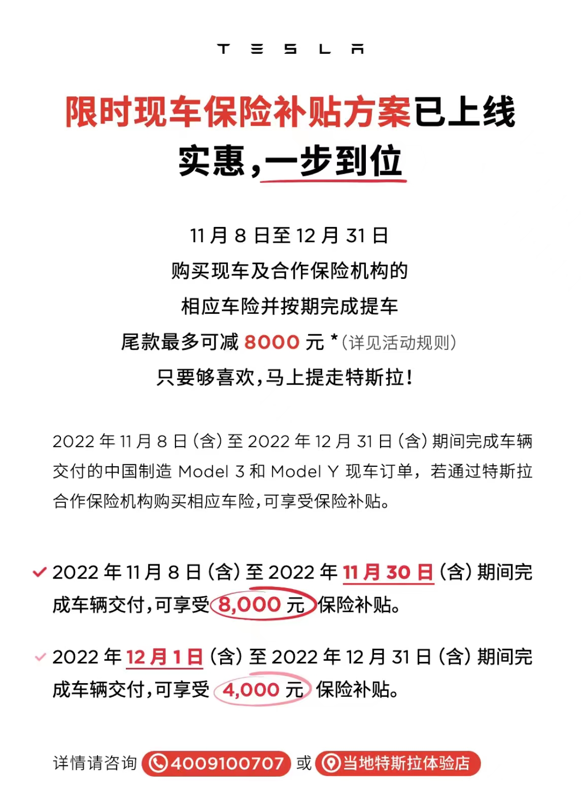 特斯拉限时保险补贴方案上线:最高降8000|特斯拉|model 3|model y