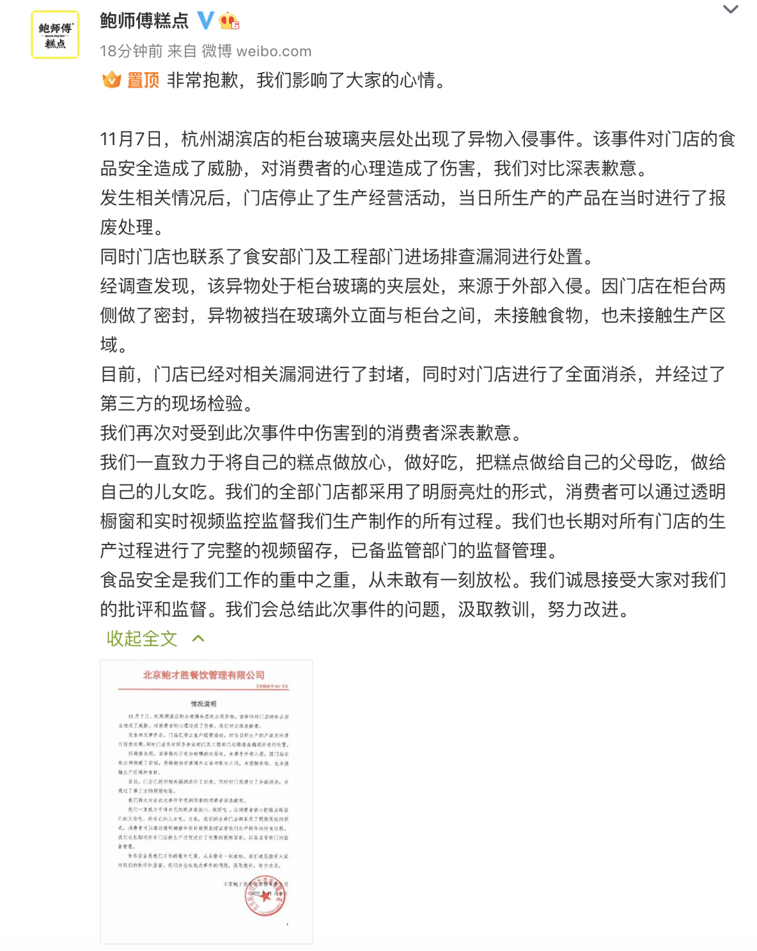 惊悚！湖滨鲍师傅糕点的展柜被拍到老鼠乱窜？！最新通报休闲区蓝鸢梦想 - Www.slyday.coM