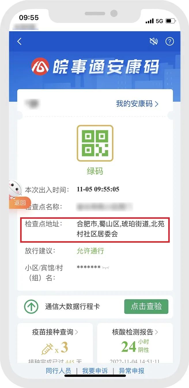 合肥安康码系统再升级   家庭成员“核酸检测报告”支持一键查看休闲区蓝鸢梦想 - Www.slyday.coM