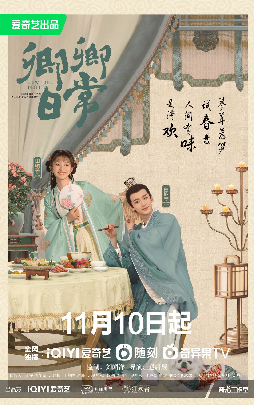 白敬亭田曦薇领衔 《卿卿日常》话恋恋家常休闲区蓝鸢梦想 - Www.slyday.coM