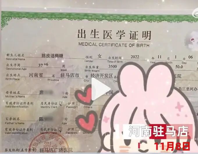 父母给娃取名“陈皮话梅糖”：将全家人名字包含在内……休闲区蓝鸢梦想 - Www.slyday.coM