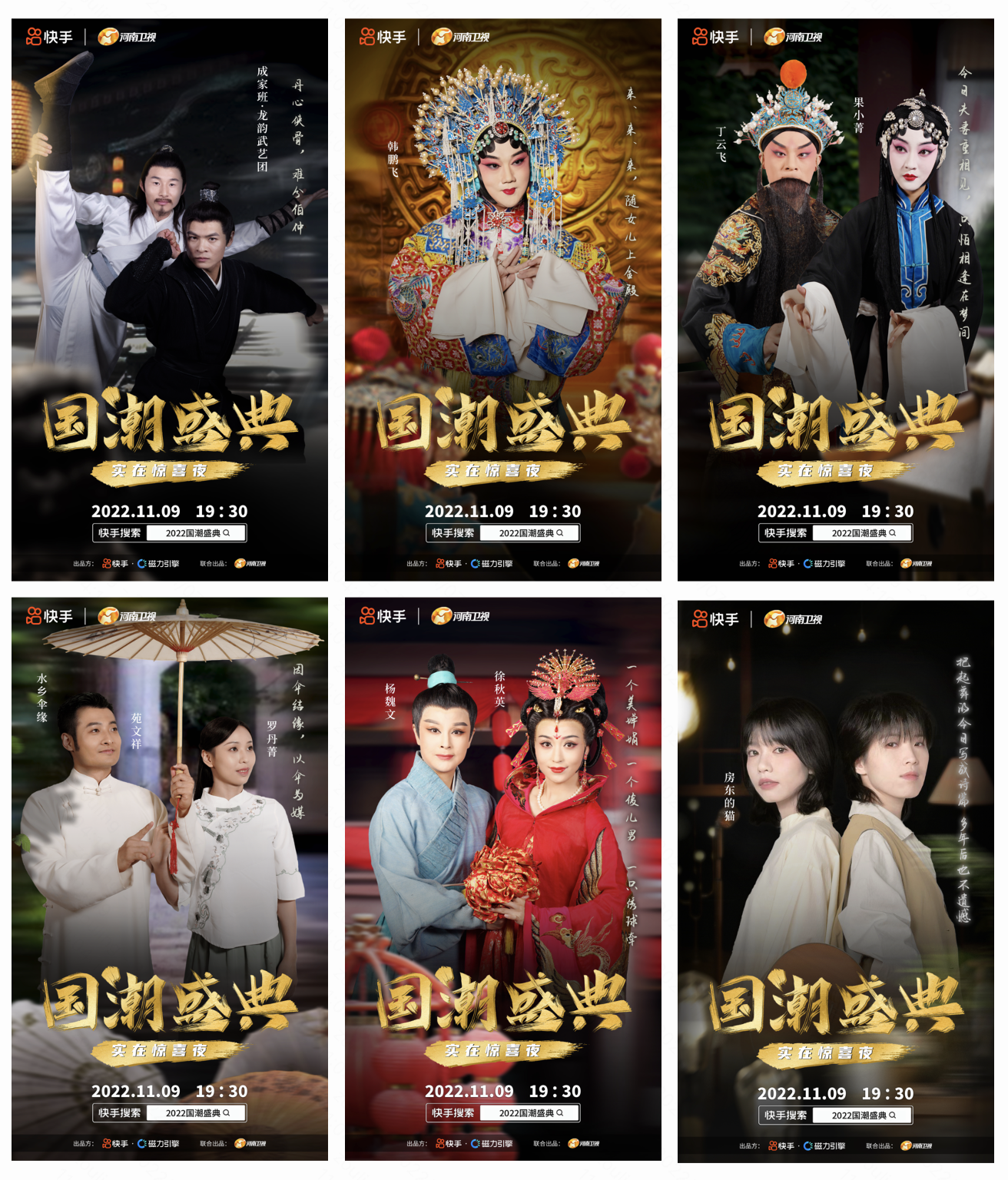 《国潮盛典》节目单新鲜出炉,快手和河南卫视带着爆款来了!