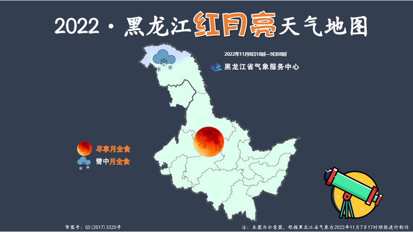 “红月亮”来啦！黑龙江人民请收好你的“观月手册”休闲区蓝鸢梦想 - Www.slyday.coM