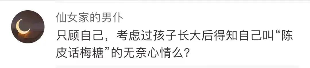 父母给娃取名“陈皮话梅糖”：将全家人名字包含在内……休闲区蓝鸢梦想 - Www.slyday.coM