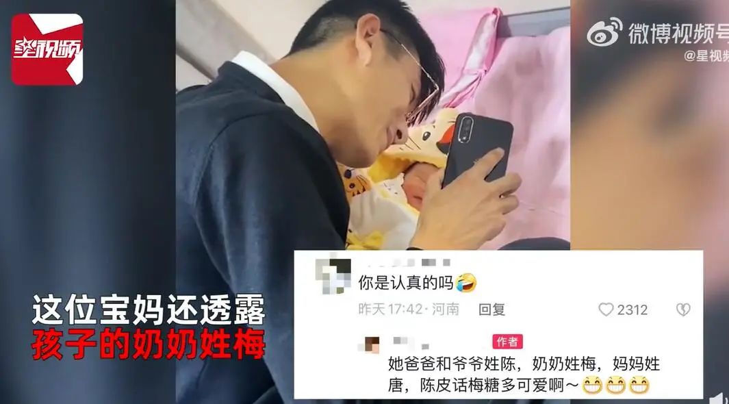 父母给娃取名“陈皮话梅糖”：将全家人名字包含在内……休闲区蓝鸢梦想 - Www.slyday.coM