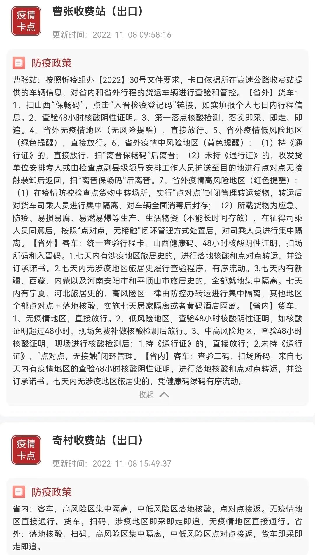 11月8日，忻州高速口疫情防控最新政策→休闲区蓝鸢梦想 - Www.slyday.coM