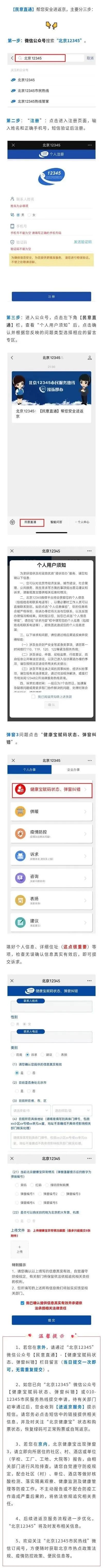 北京昨新增本土31+33，含1例社会面！近期进返京问题诉求集中，北京12345回应休闲区蓝鸢梦想 - Www.slyday.coM