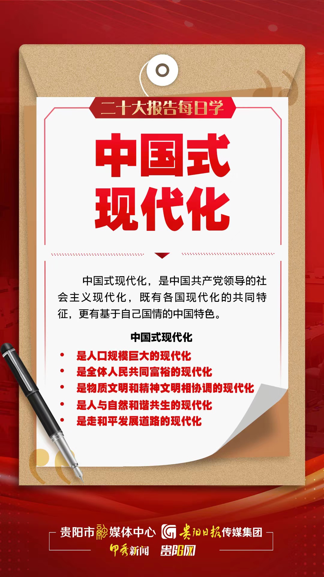 二十大报告每日学 | 中国式现代化|中国共产党_新浪新闻