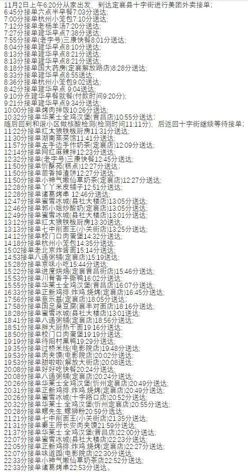 日跑65单，只吃一顿饭， “阳性密接外卖员的一天”刷屏！本人发声休闲区蓝鸢梦想 - Www.slyday.coM
