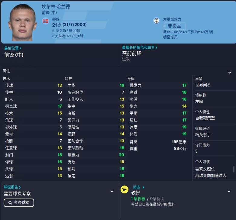 精准预测