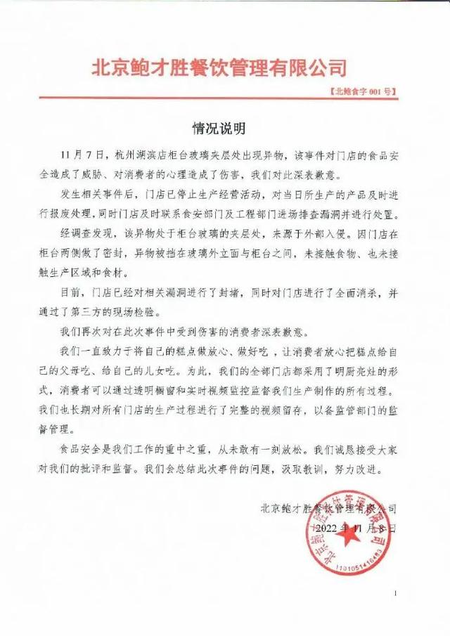 惊悚！湖滨鲍师傅糕点的展柜被拍到老鼠乱窜？！上城区发布最新通报休闲区蓝鸢梦想 - Www.slyday.coM