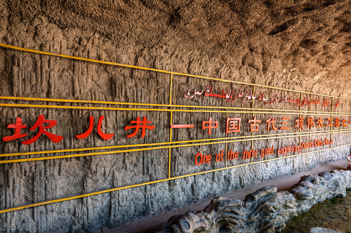 新疆坎儿井,给您不一样的体验__财经头条