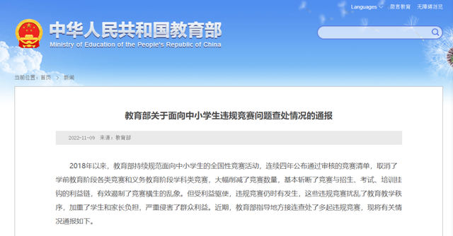 这些中小学竞赛违规！已被取缔休闲区蓝鸢梦想 - Www.slyday.coM
