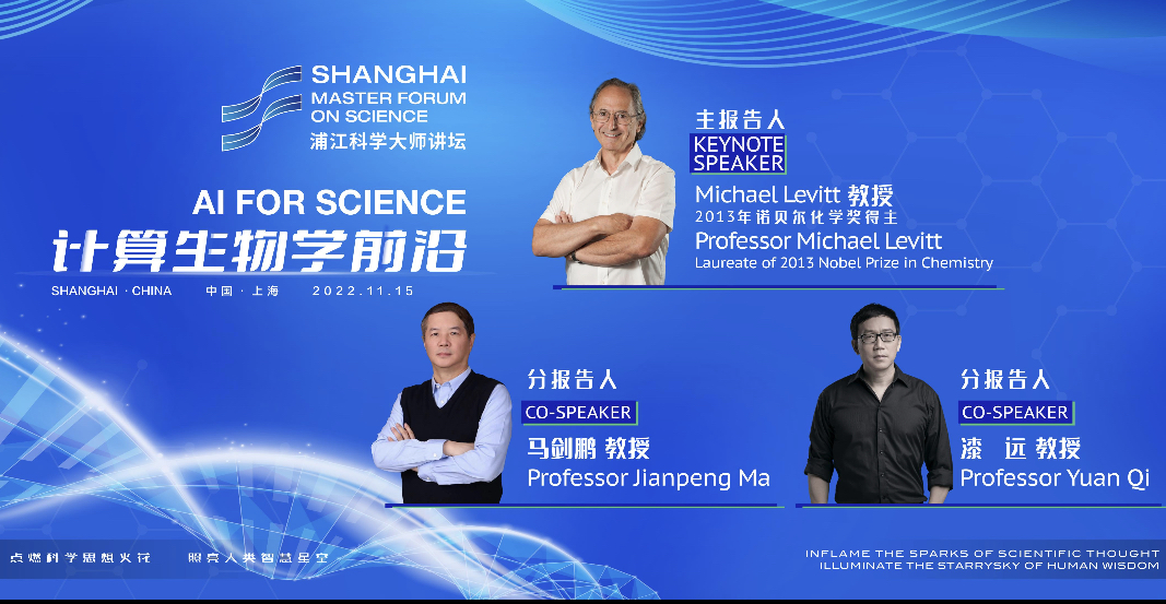 科学：“浦江科学大师讲坛”开讲在即 首期聚焦计算生物学前沿