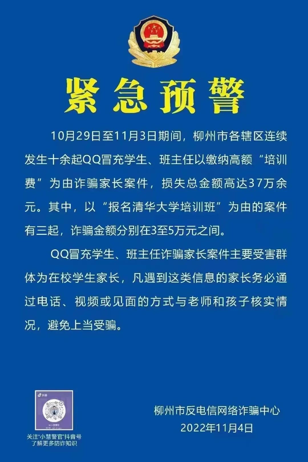 已有多名家长被骗数十万元！广西一地发布紧急预警！休闲区蓝鸢梦想 - Www.slyday.coM