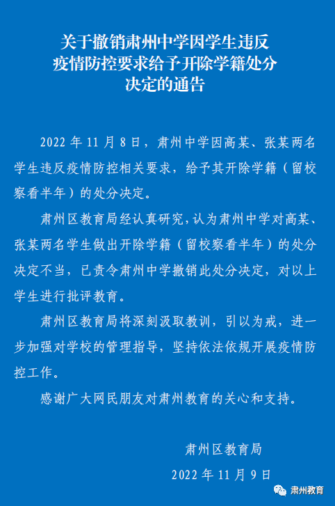 两学生居家隔离期下楼被开除学籍？当地教育局：处分不当，撤销休闲区蓝鸢梦想 - Www.slyday.coM