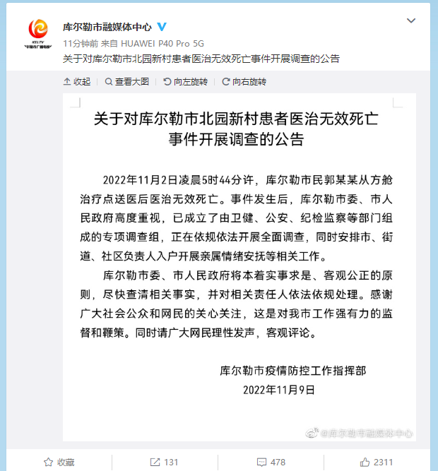 一市民从方舱送医后死亡，新疆回应休闲区蓝鸢梦想 - Www.slyday.coM