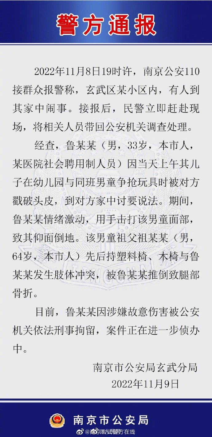 警方通报男子上门掌掴儿子同学：已被刑拘休闲区蓝鸢梦想 - Www.slyday.coM