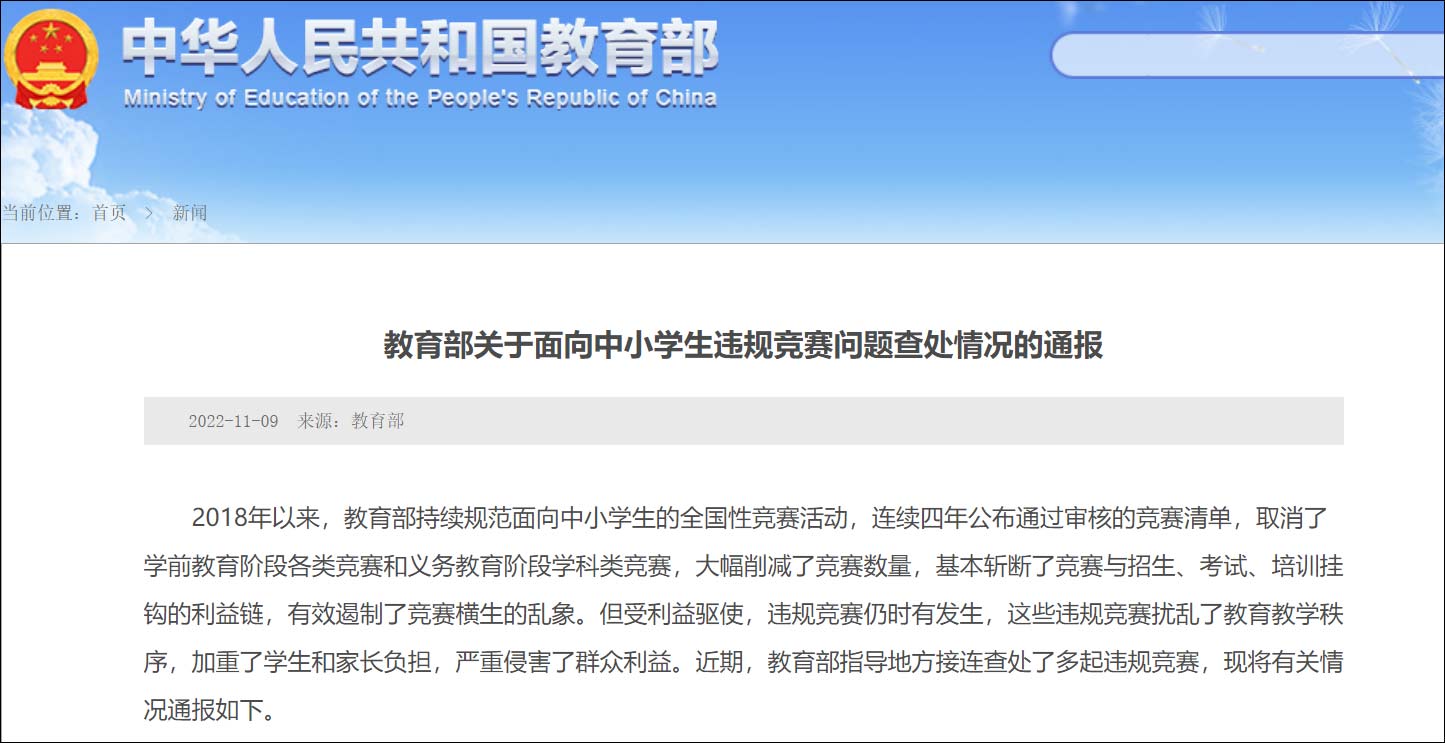 教育部：奥林匹克英语大赛、希望数学等属违规竞赛，已被取缔休闲区蓝鸢梦想 - Www.slyday.coM