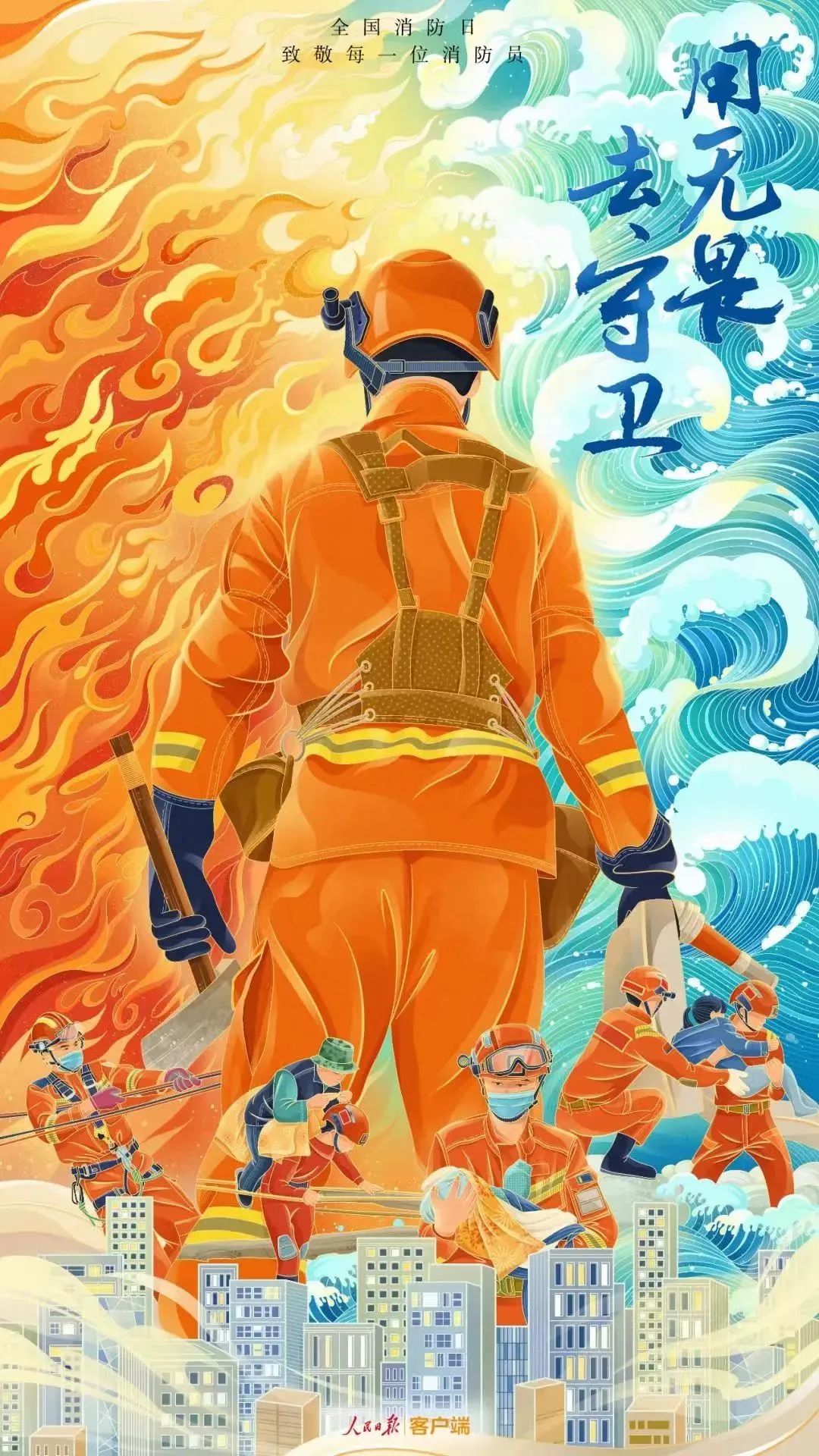 全国消防日丨这些火灾可不能用水灭