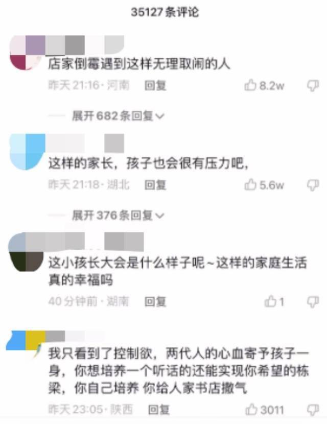 书店卖给孩子言情盗墓书被家长责骂：一把火把这里的书烧了休闲区蓝鸢梦想 - Www.slyday.coM