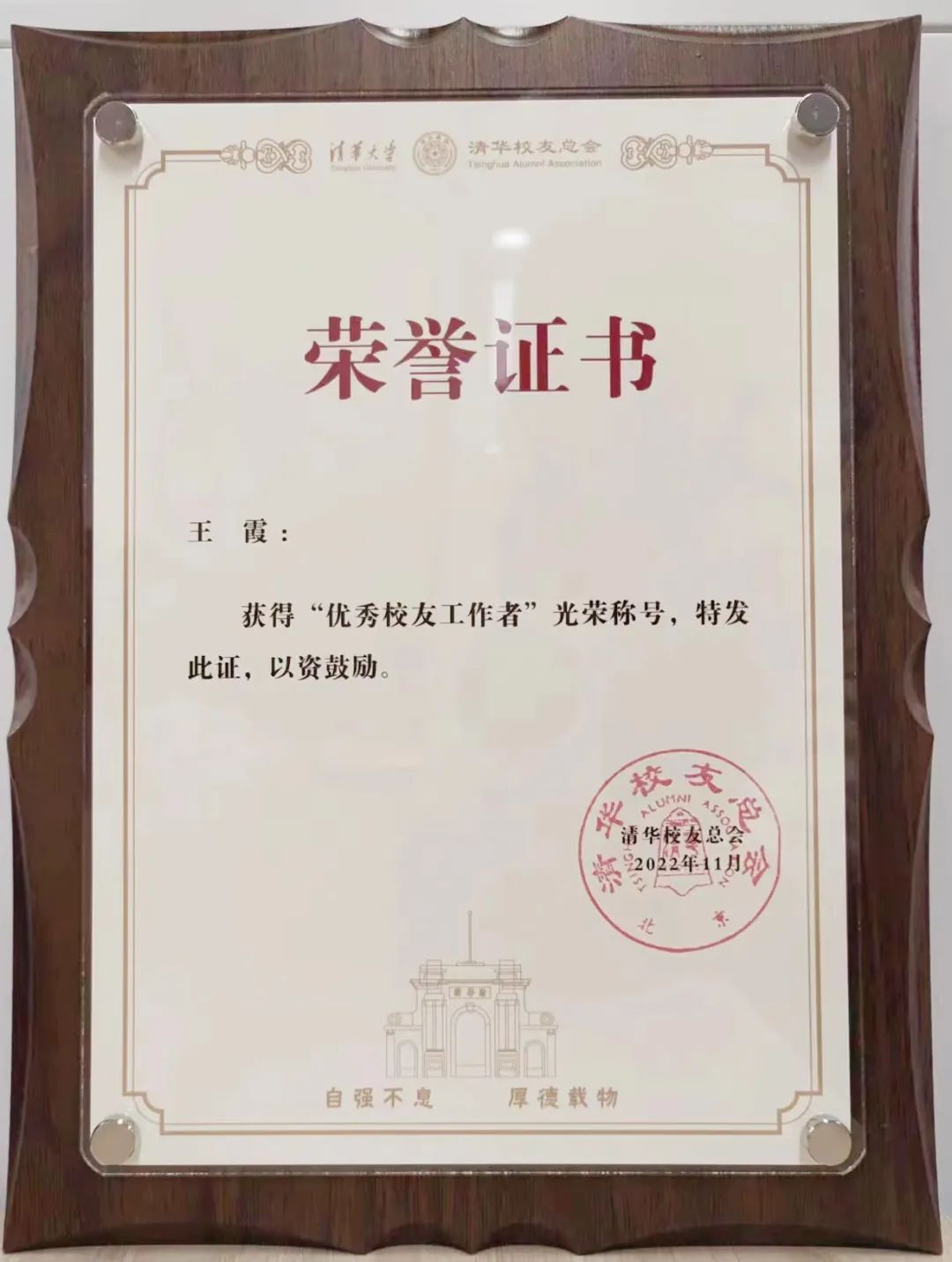 喜讯| 我会会长张钹院士秘书长王霞分别获清华校友工作荣誉奖章