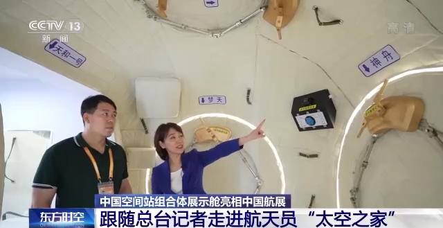 中国空间站组合体展示舱亮相中国航展 航天员的“太空之家”里有哪些细节？休闲区蓝鸢梦想 - Www.slyday.coM