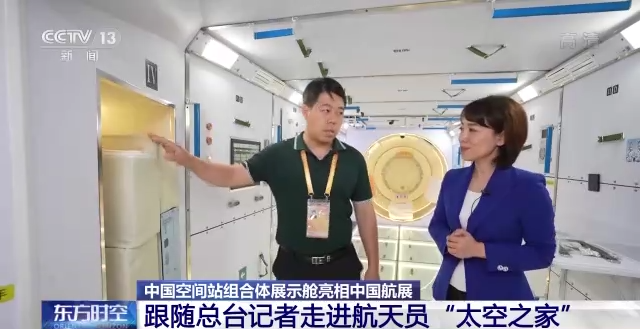 中国空间站组合体展示舱亮相中国航展 航天员的“太空之家”里有哪些细节？休闲区蓝鸢梦想 - Www.slyday.coM