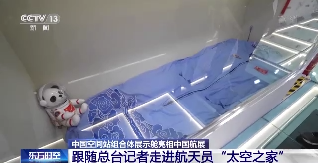 中国空间站组合体展示舱亮相中国航展 航天员的“太空之家”里有哪些细节？休闲区蓝鸢梦想 - Www.slyday.coM