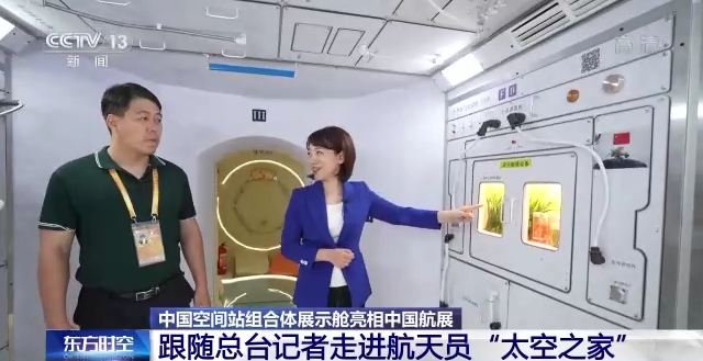 中国空间站组合体展示舱亮相中国航展 航天员的“太空之家”里有哪些细节？休闲区蓝鸢梦想 - Www.slyday.coM